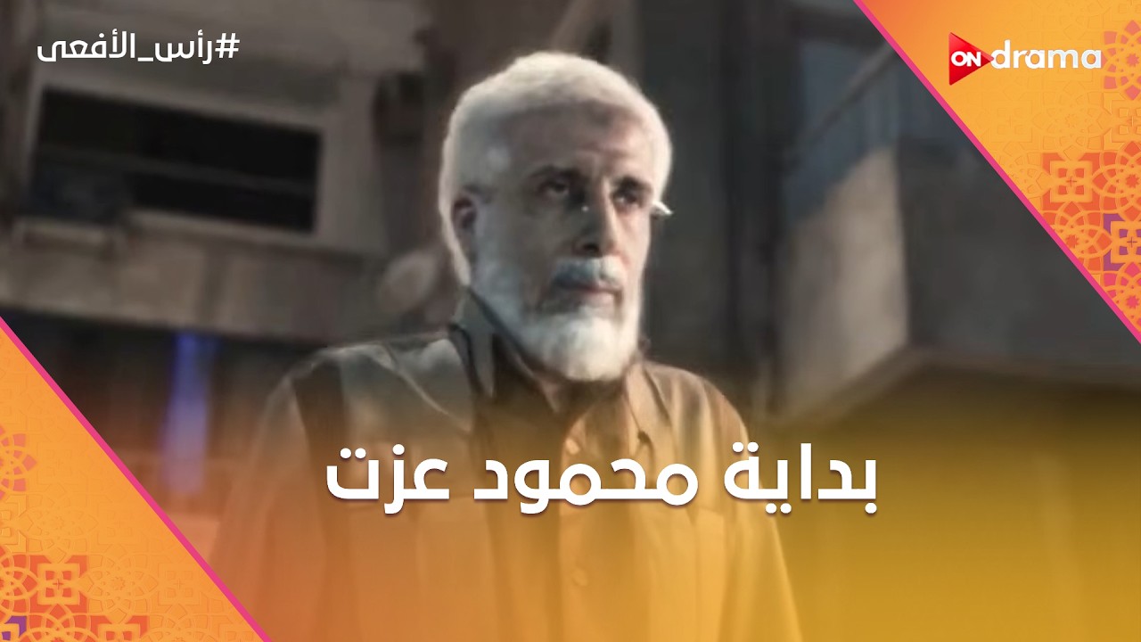 بداية محمود عزت 😳 مدرسة سيد قطب وخطط الفوضى… أسرار تنظيم 65 وفكر المظلومية 🔥 #رأس_الأفعى
