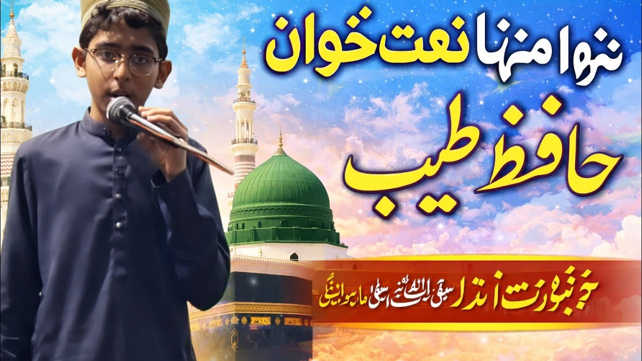 Jagte Aaya Bakaamaal Sona  |punjabi naat #islamicvideo #allah 