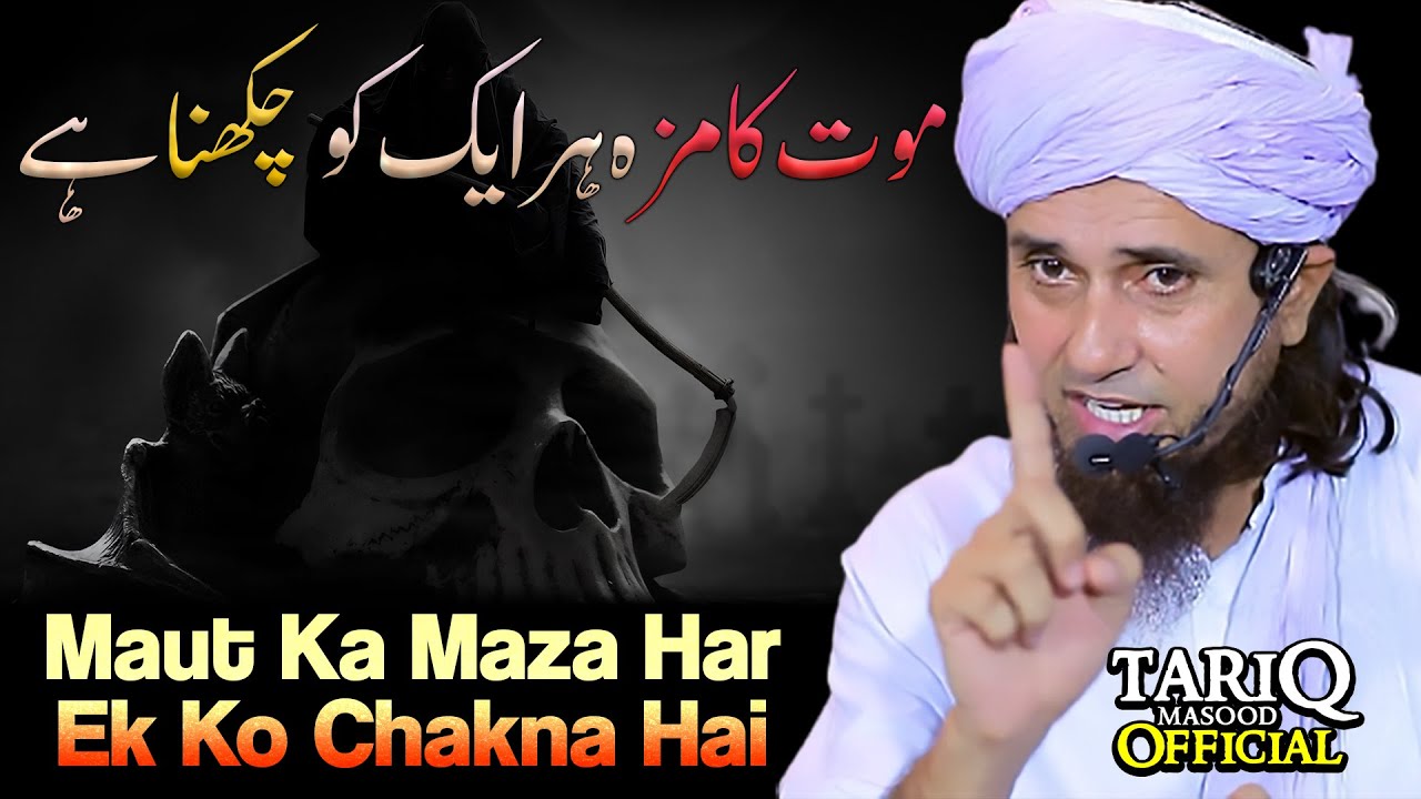 Maut Ka Maza Har Ek Ko Chakna Hai | Mufti Tariq Masood