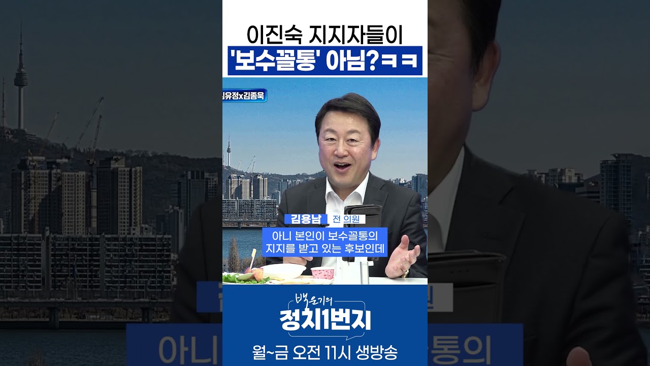 이진숙 지지자들이 '보수꼴통' 아님?ㅋㅋ