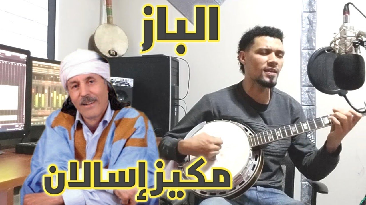 الأغنية التي يبحت عنها الجميع 🔥الفنان الحسين الباز