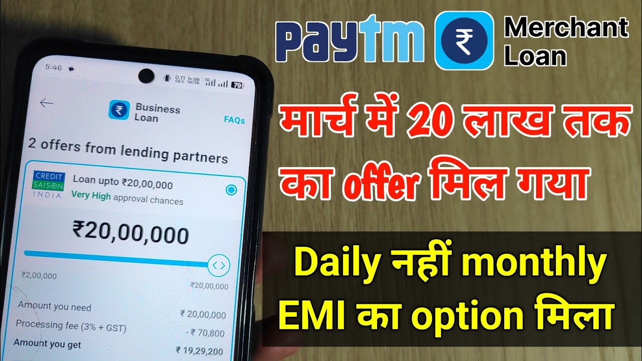 Paytm Merchant Loan ₹20 लाख तक 💰 | Monthly EMI Option | March 2026 Latest Update