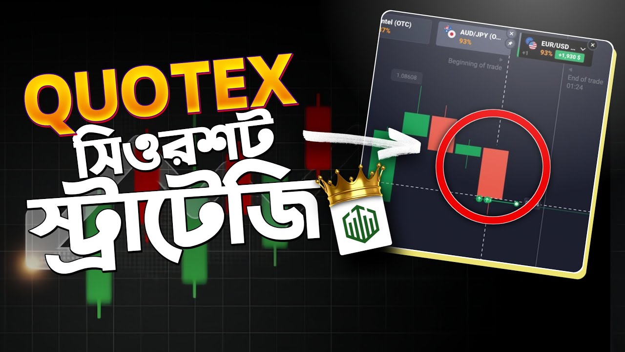 Quotex SureShot Trading Strategy Bangla Tutorial | Quotex Trading Strategy Bangla | Quotex Sureshot