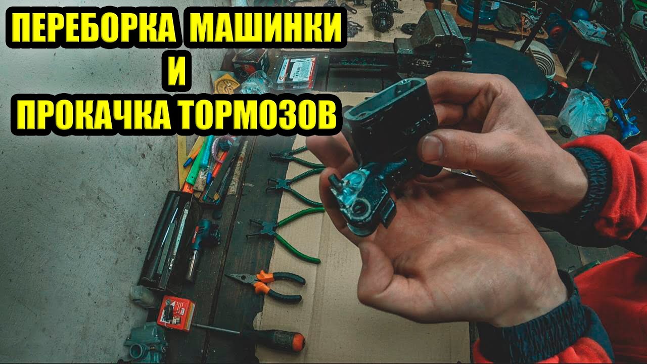 Ремонт! Как перебрать тормозную машинку на мотоцикле Honda cr125 / Ремонт тормозов Honda!