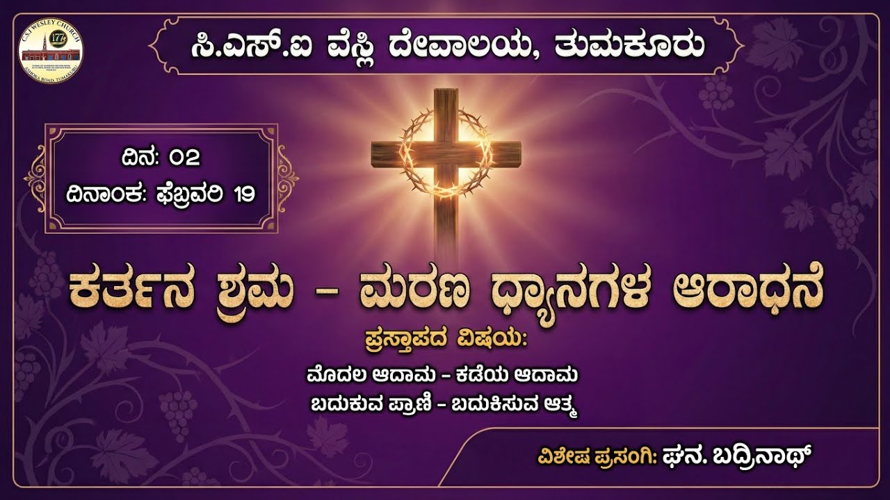 🔴LIVE: 40 Days of Lent Service | Day 02 | 19th February, 2026
