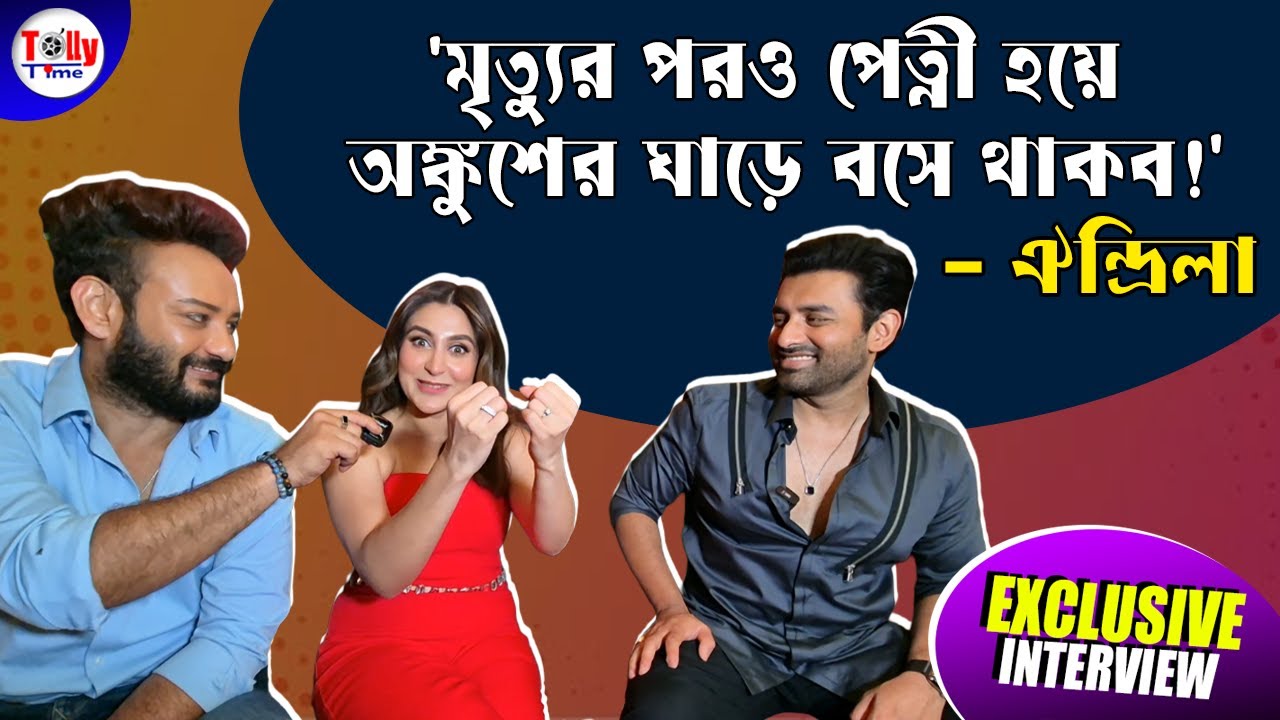 লন্ডনের হোটেল থেকে কার জন্য ব্রেকফাস্ট চুরি করলেন ঐন্দ্রিলা? Exclusive | Ankush | Oindrila | Shaheb