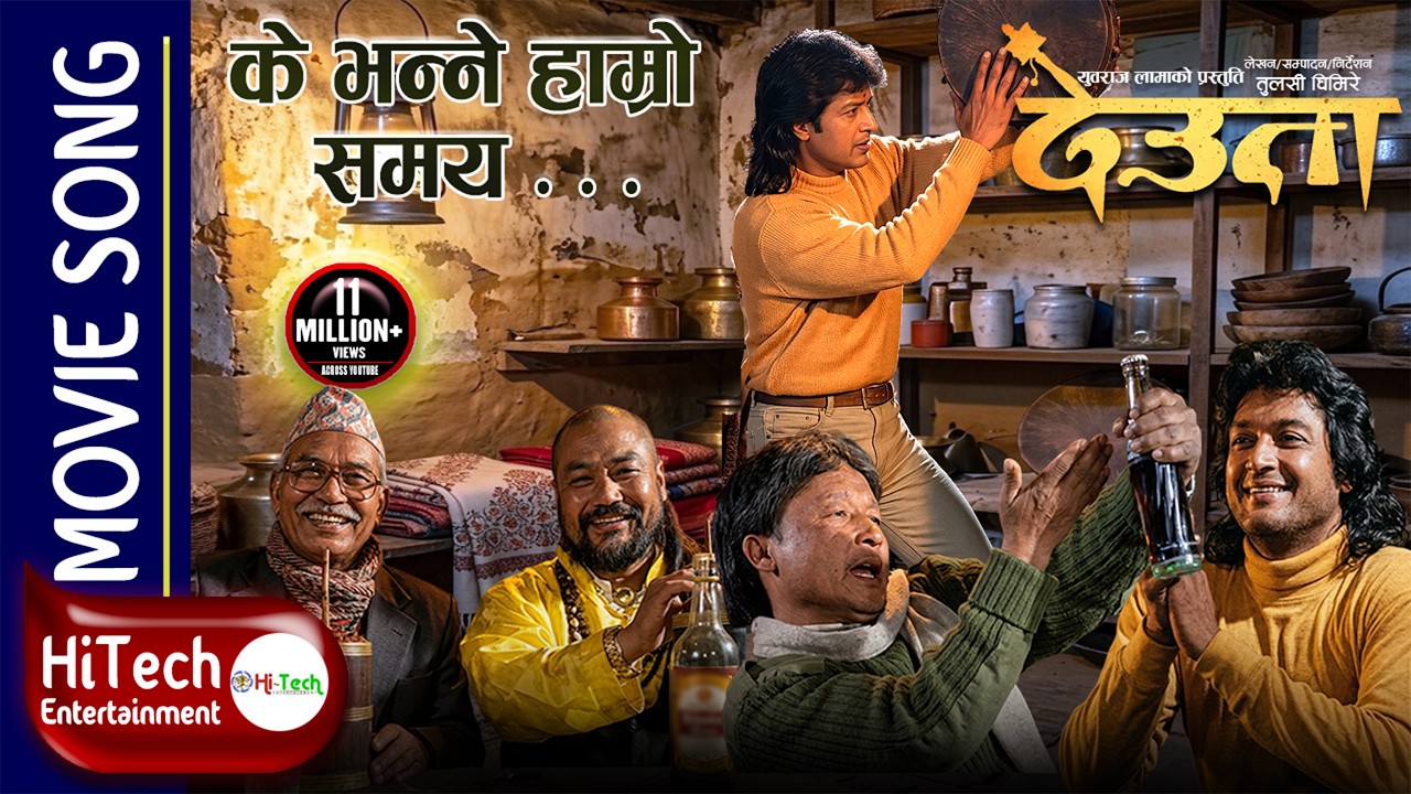 Ke Bhanne Hamro Samay | Hamro Yug Ko Pani Ramro | Deuta Movie Song | Indrajeet Mijar | Rajesh Hamal