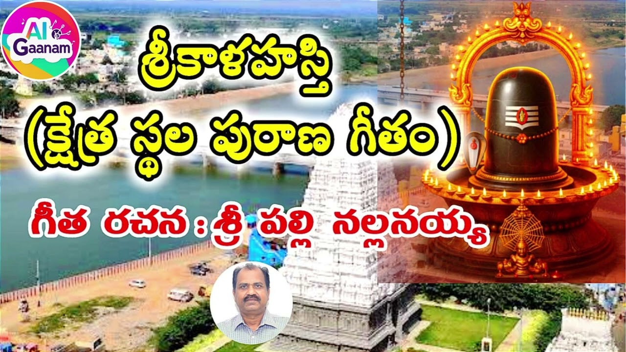 SriKaalahasthi ( Kshetra Sthala Purana Geetham)🌸🙏🏻