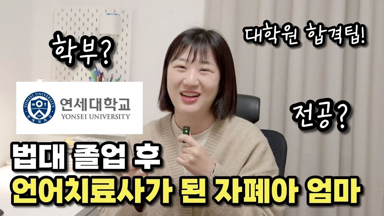 올리브영 알바 다 떨어지던 34살 아줌마, 어떻게 연세대 대학원 붙었을까?