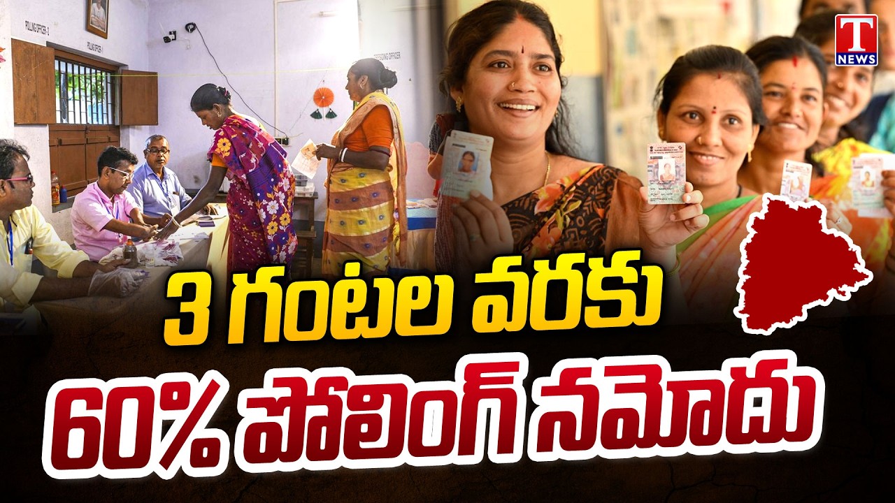 Municipal Election Updates : 60% Polling Reported Till 3PM | Telangana | T News