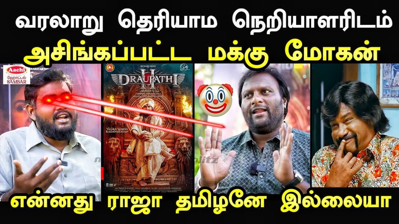 நெறியாளரிடம் அசிங்கப்பட்ட மக்கு மோகன் I #mohangtroll #draupathi2 #kptroll #tvk #devendraninterview
