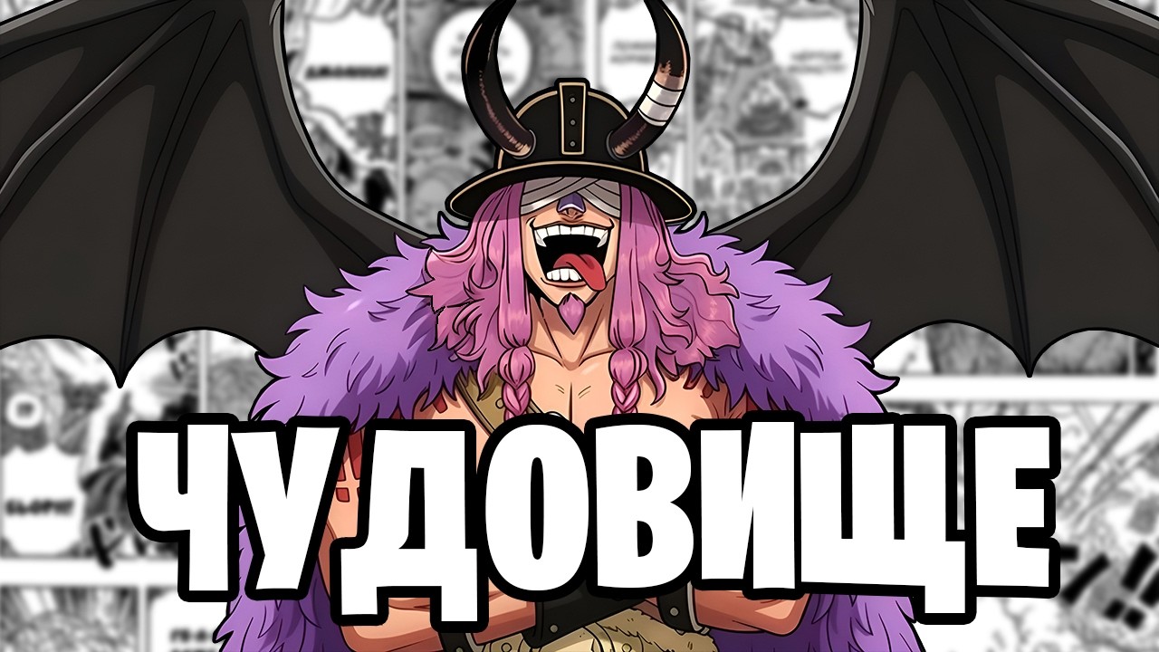 СИЛЬНЕЙШИЙ ДЬЯВОЛЬСКИЙ ФРУКТ РАСКРЫТ! ЛОКИ УСТРАИВАЕТ КОНЕЦ СВЕТА! Ван Пис 1174