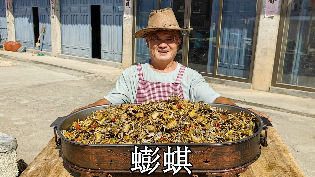 和老漁民趕海抓了638只小蟛蜞，炒椒鹽蟛蜞做下酒菜，壹口壹個嘎蹦脆