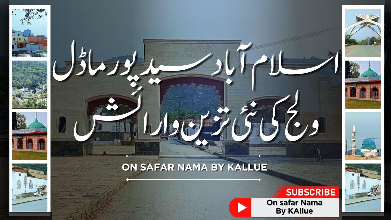 Islamabad saidpur model village New look of model village