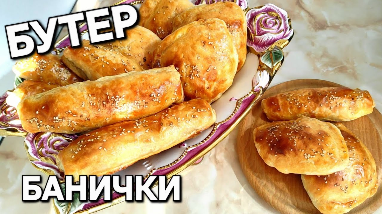 Сырный пирог. Вкусный завтрак из Болгарии!