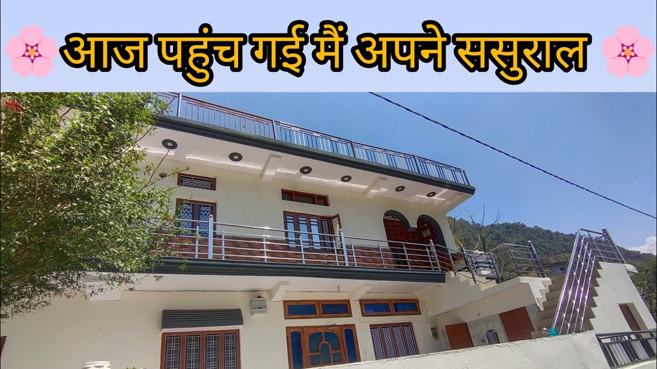 आज पहुंच गई मैं अपने ससुराल ♥️😊🌸 #dailyvlog || KALKI NAUTIYAL ||