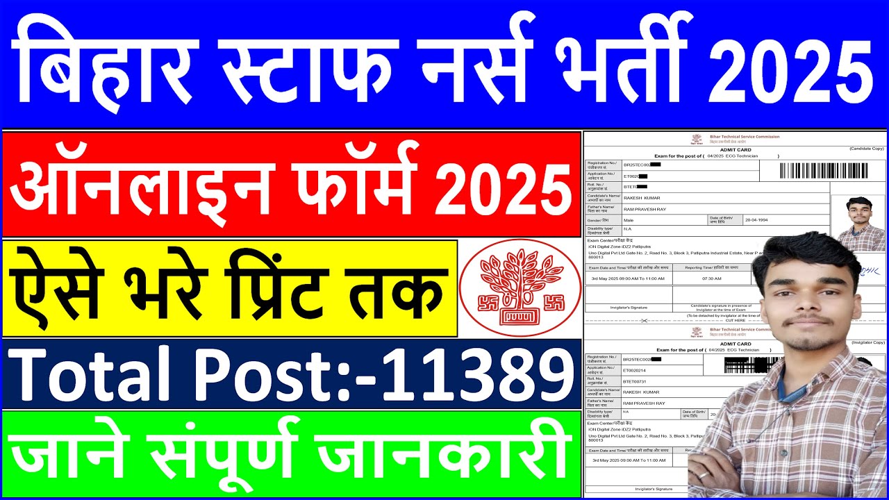BTSC Staff Nurse Online Form 2025 Kaise Bhare | Apply Online शुरू- Bihar Staff Nurse Vacancy 2025
