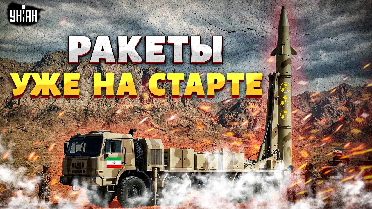 🚨ПОЛЕТЕЛИ ЯДЕРНЫЕ РАКЕТЫ Ирана! Новый 