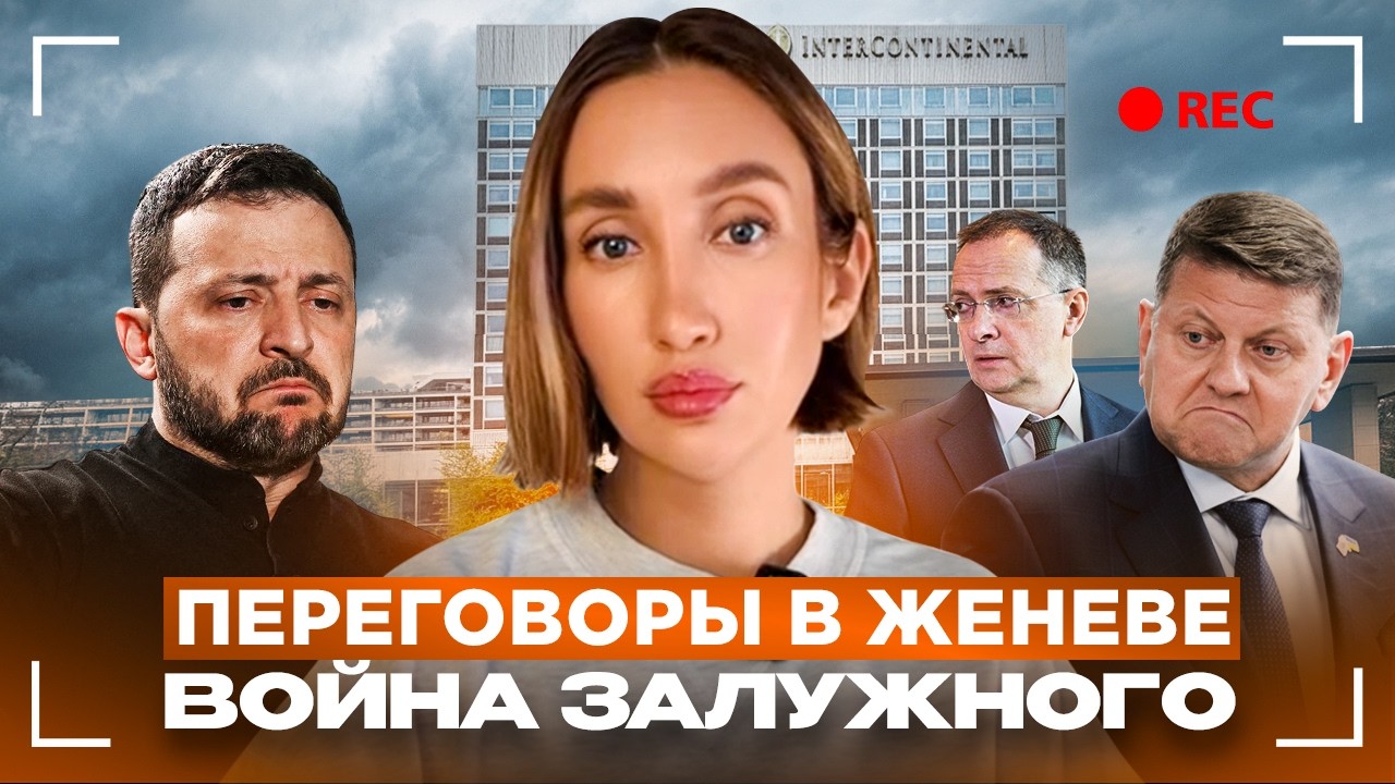 Швейцарские переговоры в тупике, Залужный атакует Зеленского