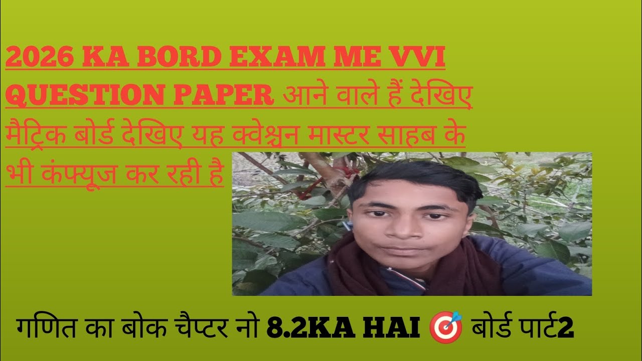 Target बोर्ड का question हैं गणित का vvi question maths ka hai 2026 bord exam केलिए 
