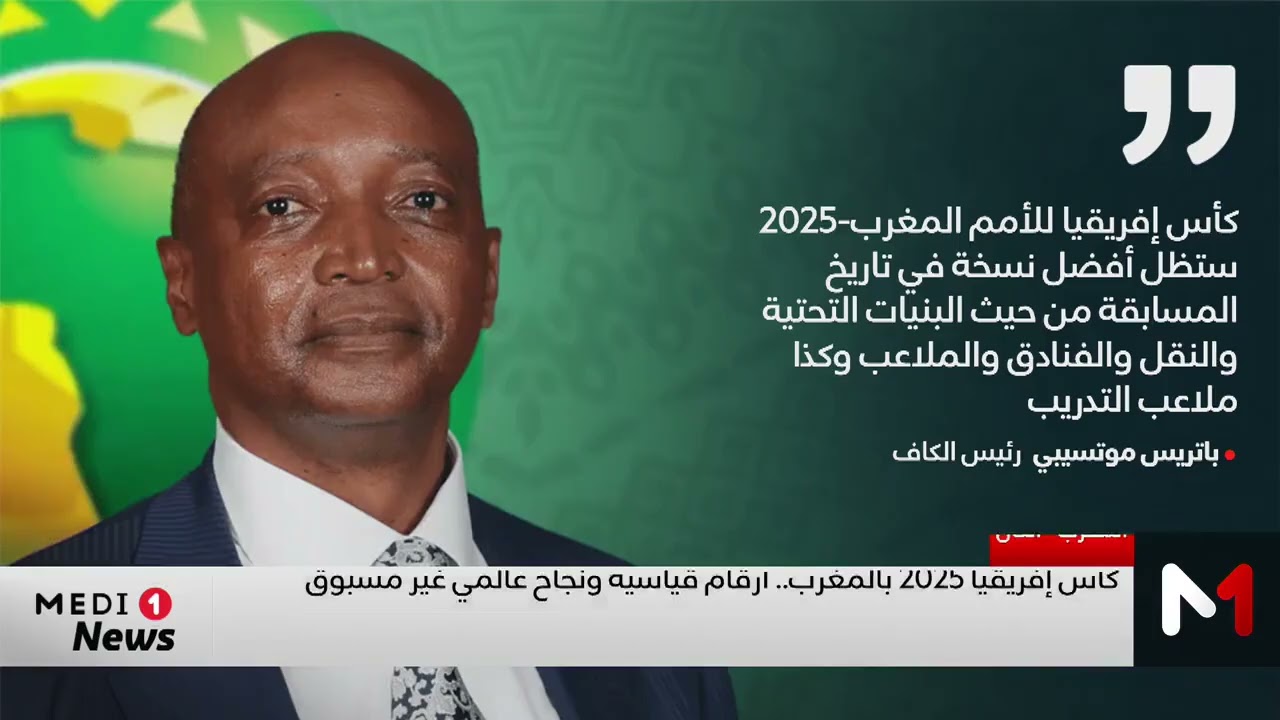 كان المغرب 2025 .. أرقام قياسية ونجاح عالمي غير مسبوق