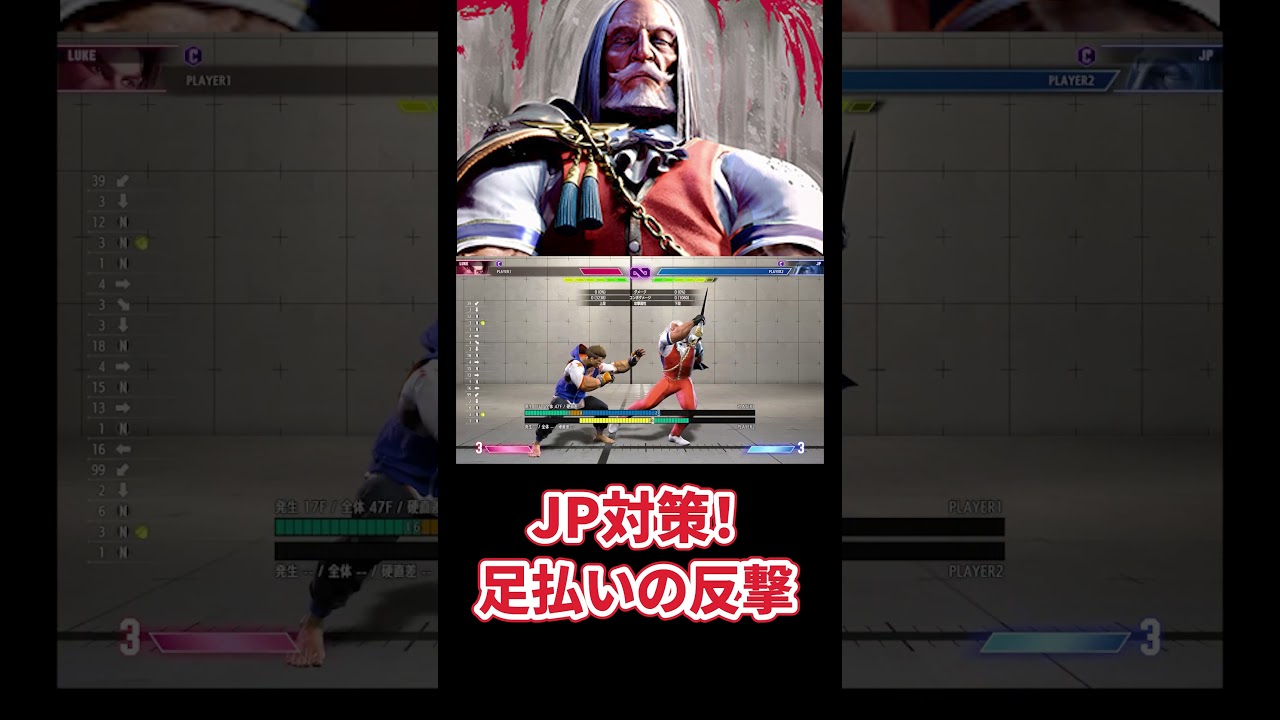 【スト6】JP対策！下段技『シャーロスチ』の確定反撃【STREET FIGHTER 6】  #ストリートファイター6