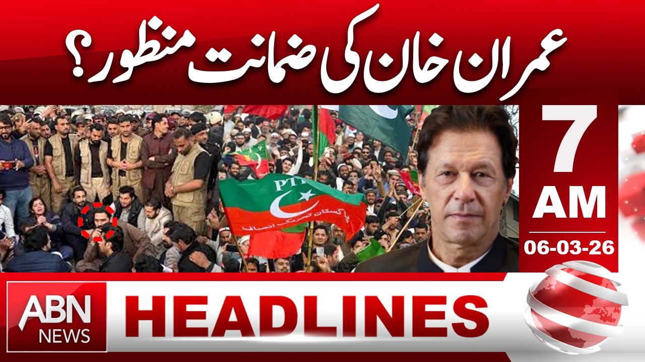 Imran Khan Granted Bail? Major Court Update Explained | 07AM Headlines | ABN News