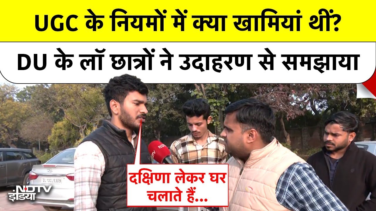 UGC के नए नियमों पर Supreme Court की रोक पर DU के लॉ छात्रों ने क्या कहा? | UGC New Rules 2026