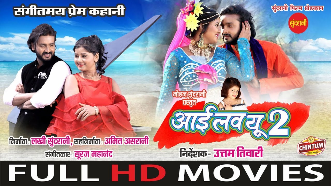 I Love You Too - आई लव यू टू | FULL MOVIE | Mann & Muskan Sahu | SUPERHIT Chhattisgarhi Movie 2024