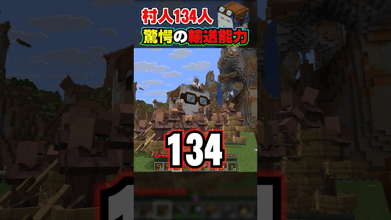 【マイクラ】村人134 人！ハッピーガスト驚愕の輸送能力 #minecraft #java