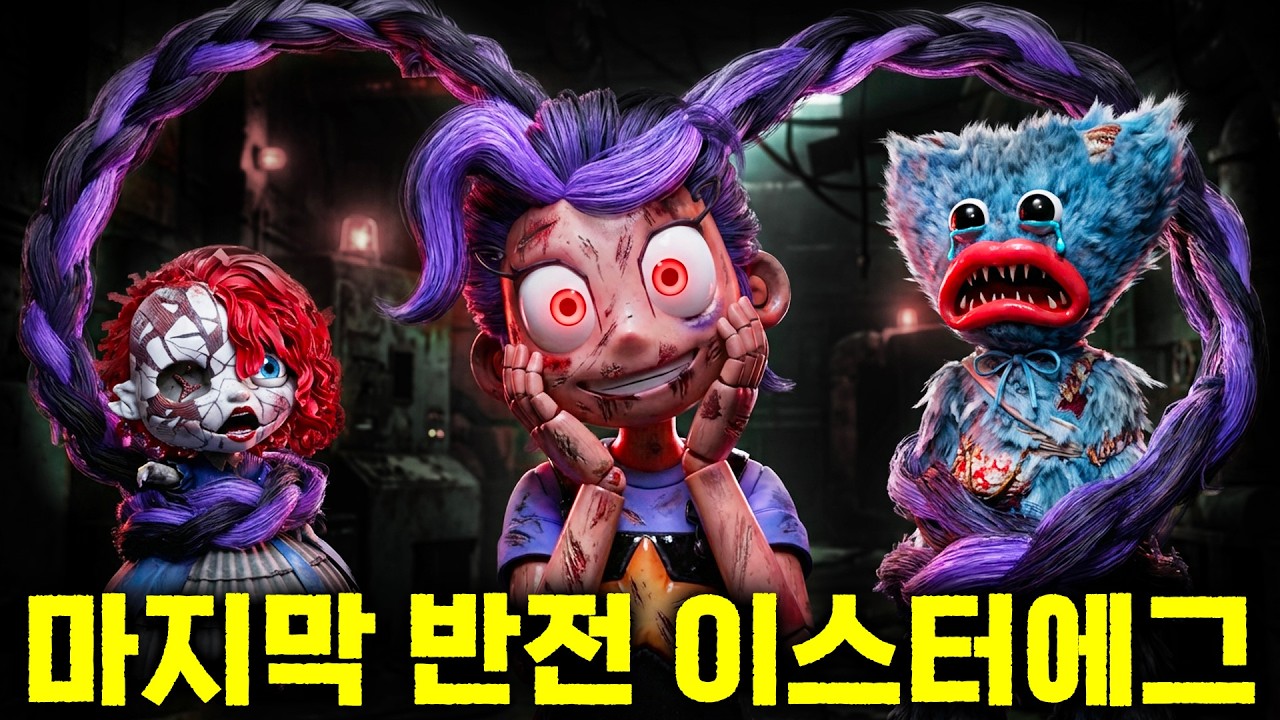 💔릴리가 죽었다고? 아니, 살아있어! 😱 파피 플레이타임 챕터5 소름돋는 생존 증거와 아픈 기억 발견!! ✨🔎