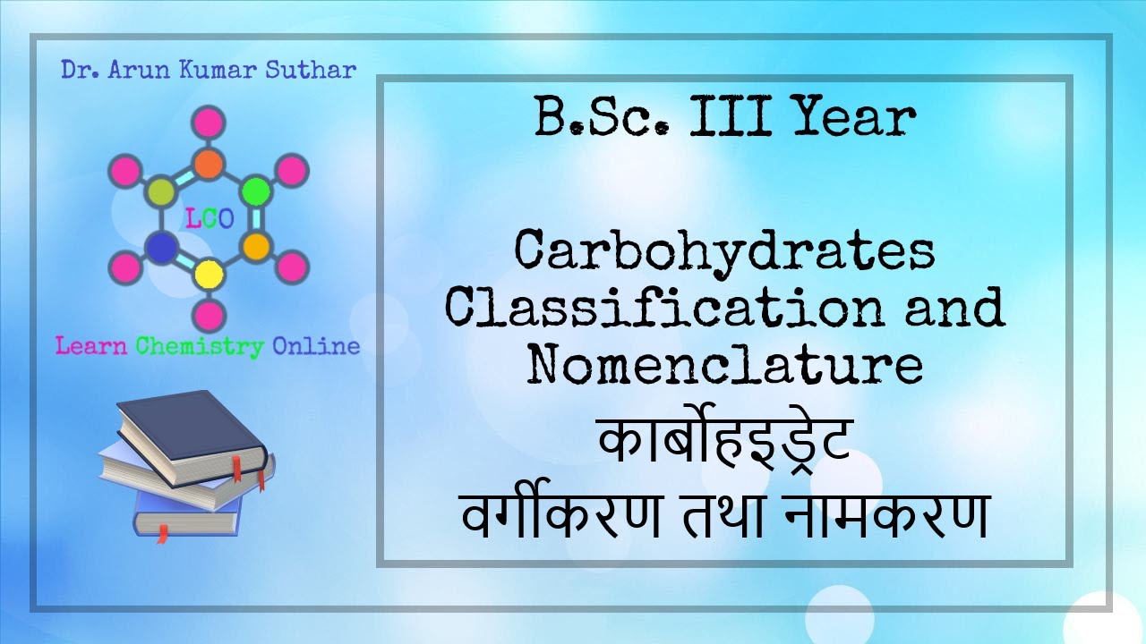 B.Sc. III Year | Carbohydrates | Classification | Nomenclature | कार्बोहइड्रेट | वर्गीकरण | नामकरण