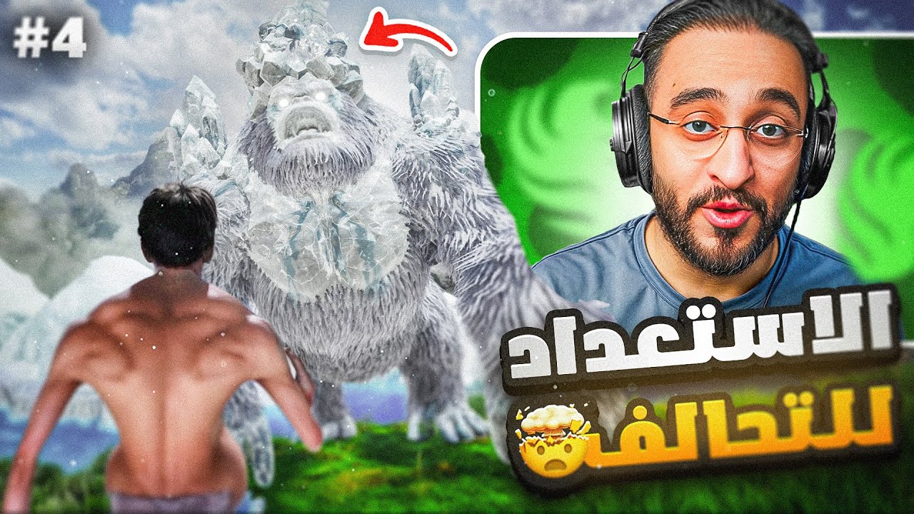 البحث عن اقوى تحالف 🤔 ؟ | آرك فالكونز #4