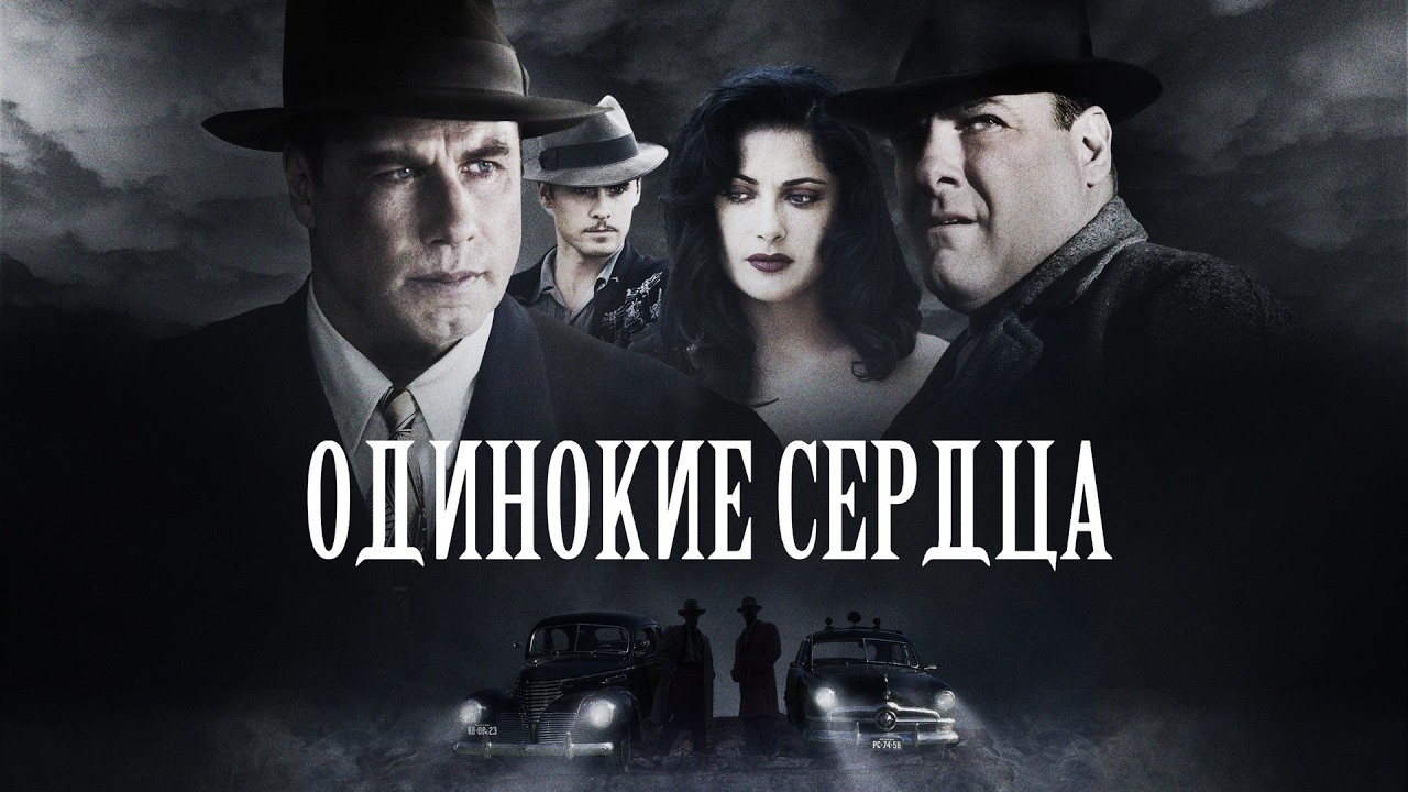 ДЖОН ТРАВОЛТА и ДЖАРЕД ЛЕТО в фильме ОДИНОКИЕ СЕРДЦА. Смотреть ФИЛЬМ онлайн бесплатно