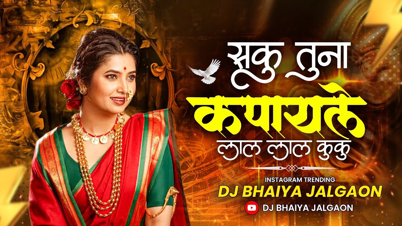 Saku Tuna Kapale Lal Lal Kuku || सकु तुना कुंकू || Dj Bhaiya Jalgaon Instagram Trending Song