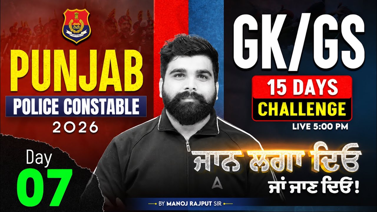 Punjab Police Constable Exam Preparation 2026 | Punjab Police GK GS Revision By Manoj Rajput Sir #7