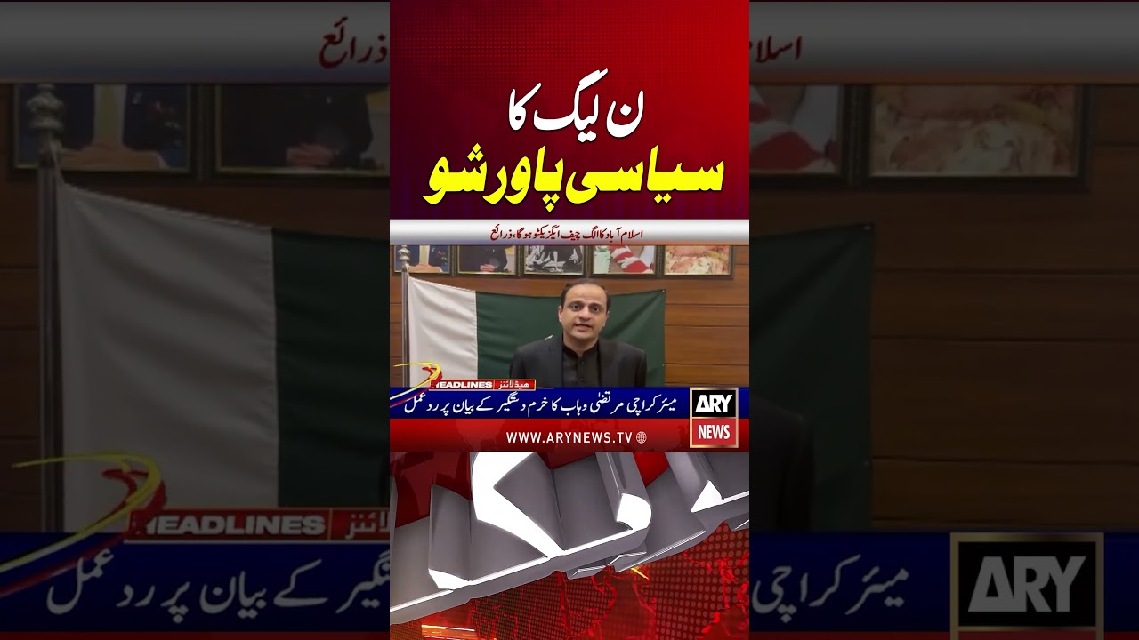 PMLN Power Show | GB Elections | #arynews #shorts #ytshorts #pmln #ppp