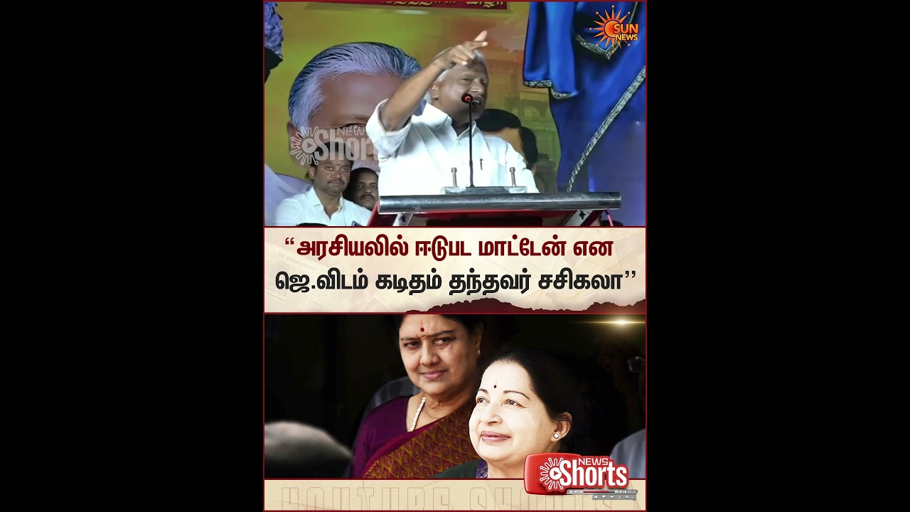 Hosur |Sasikala Manadu | ADMK EPS | Jayalalitha Contoversy | KP Munusamy Speech | Sun news
