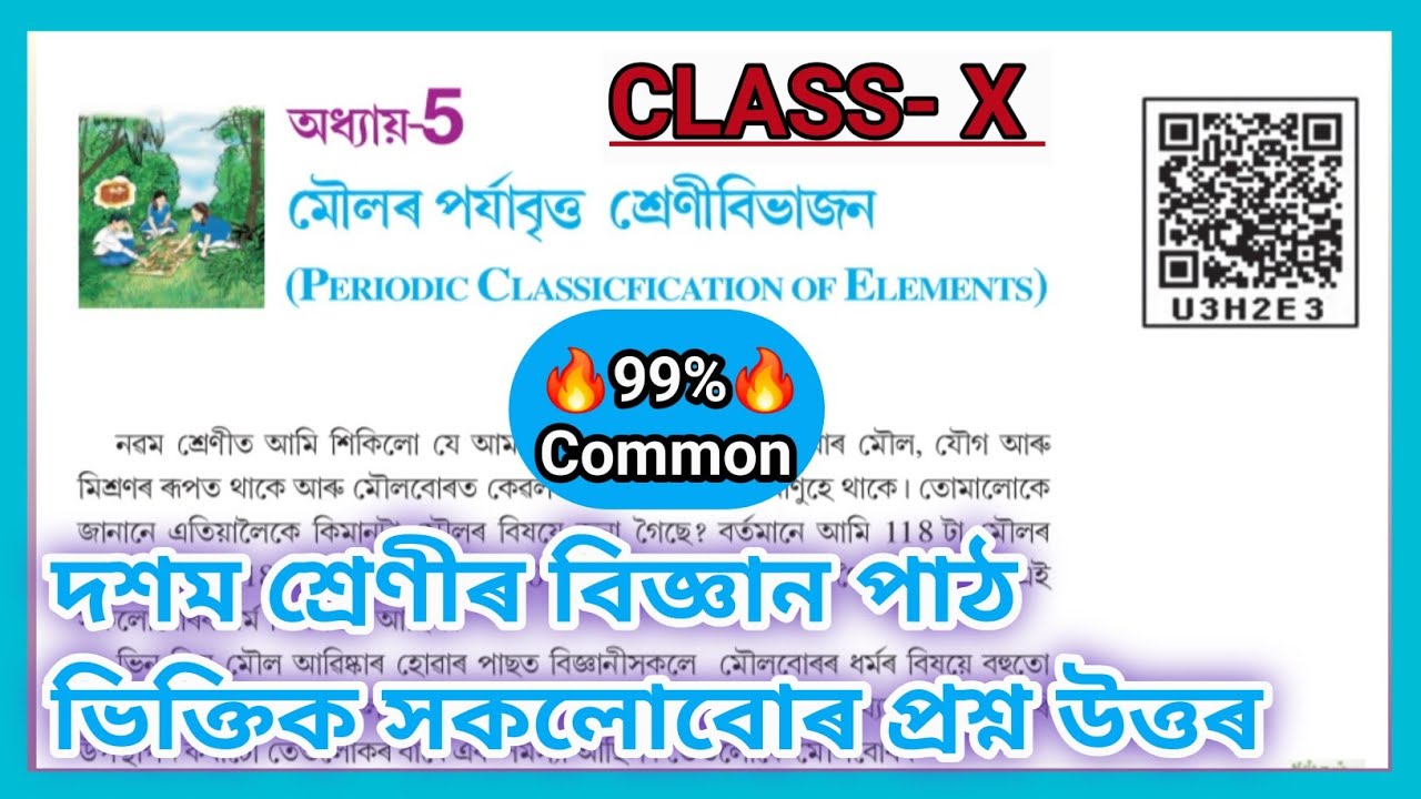 Class 10 General Science Chapter 5 important questions and answers//Class 10 Assamese medium[U3H2E3]