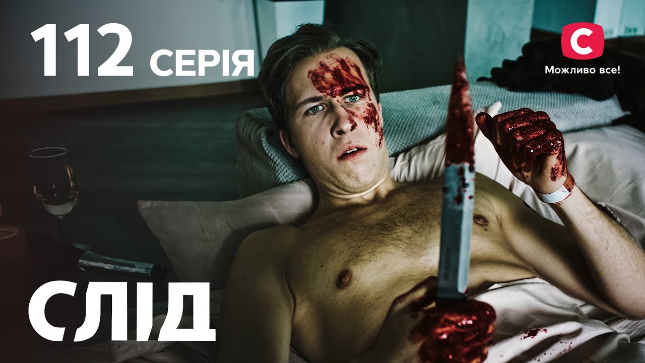 След 112 серия: Смертельный выигрыш | ДЕТЕКТИВ 2022 | ПРЕМЬЕРА | НОВИНКИ КИНО 2022