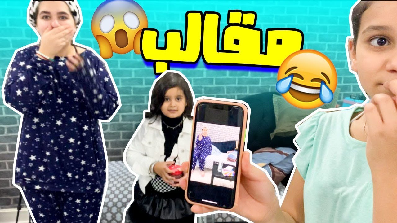نور وفجر سوا مقالب في منى وبكت  😂
