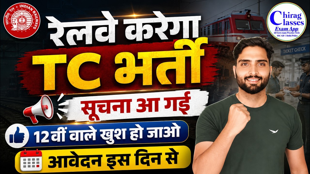 Railway TC New Vacancy 2026 | RRB TC Recruitment 2026 Notification Details
