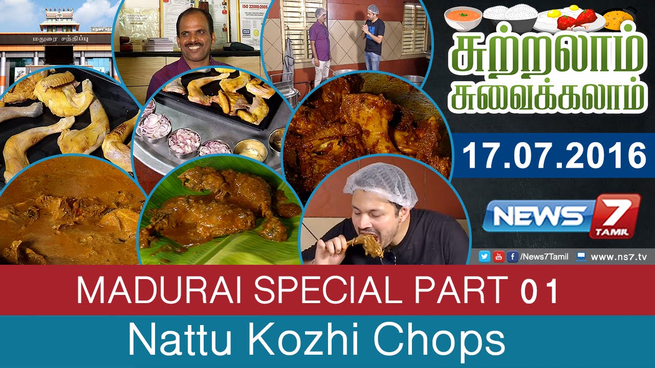 Sutralam Suvaikalam - Nattu Kozhi Chops @ Madurai Special 1/2 | News7 Tamil