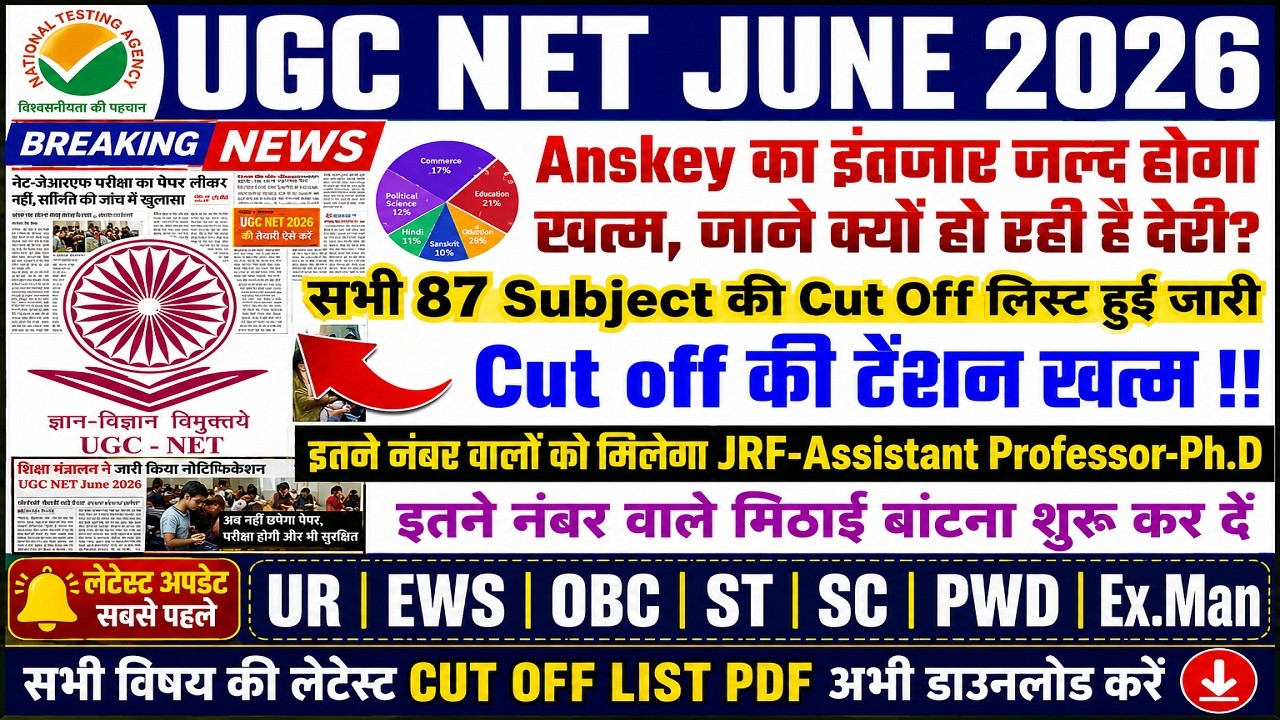 UGC NET Answer Key 2026 June | UGC NET Cut OfF 2026 | UGC NET Cut Off Kaise Banta Hai | UGC NET NEWS