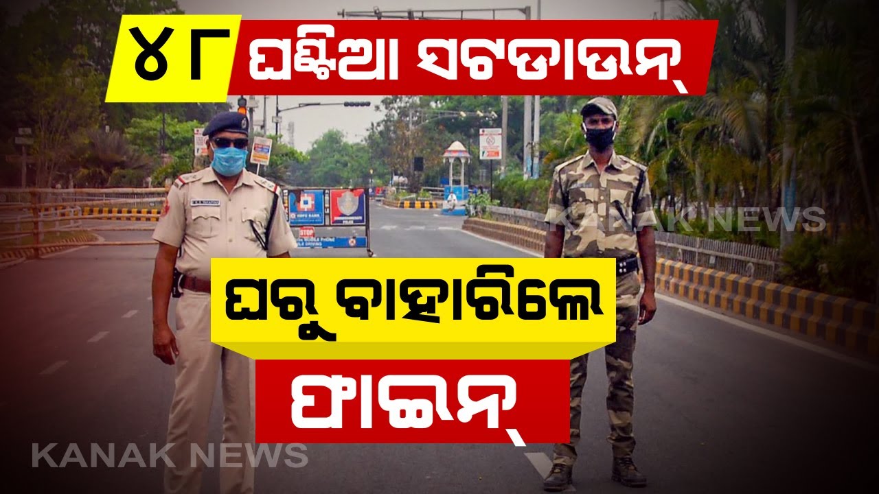 Odisha: 48-Hr Shutdown Weekend Shutdown In 11 Districts, Here Is The Detail