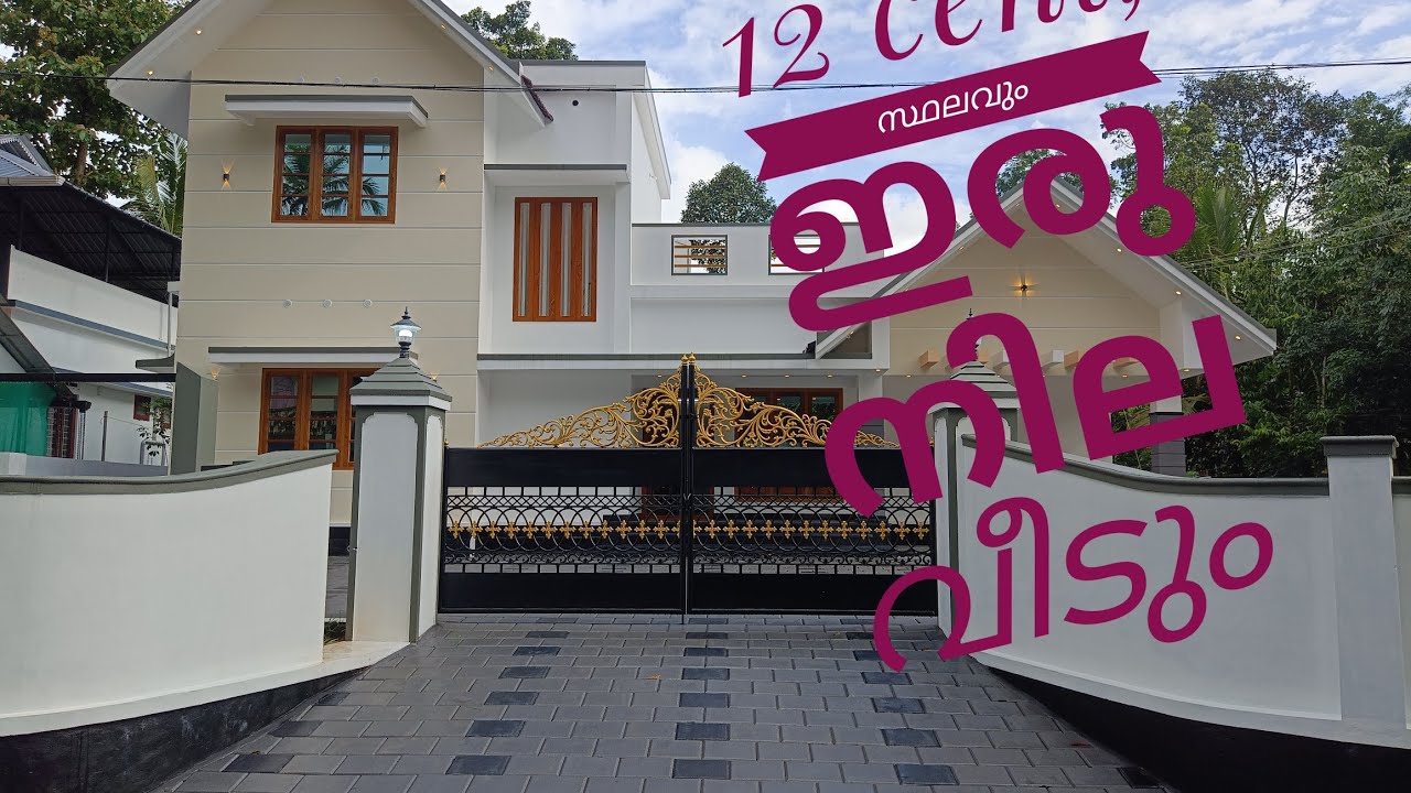 കോട്ടയം കുറുപ്പന്തറയിൽ 12 cent സ്ഥലവും 1800 sqft ഇരു നില വീടും#houseforsale