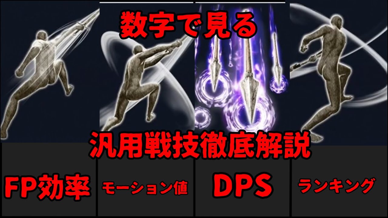 【エルデンリング ナイトレイン】汎用戦技徹底解説