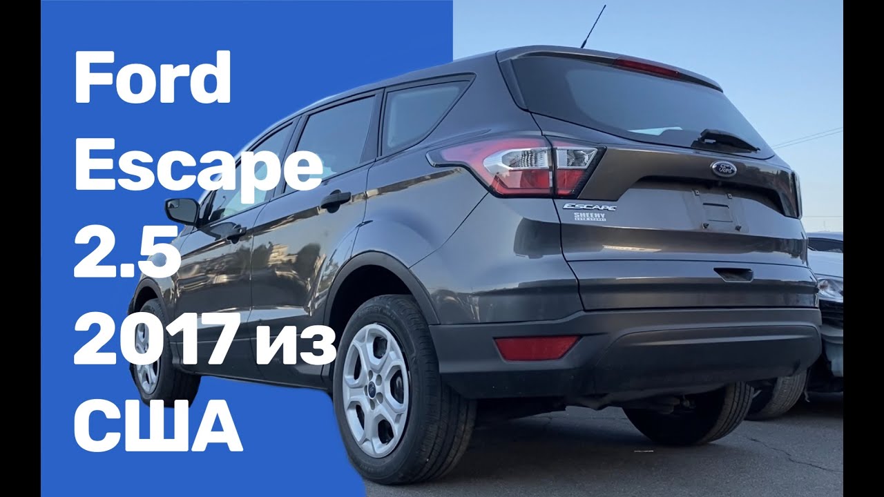 Ford Escape 2.5, 2017 из США, бюджетный Семейный кроссовер, распаковка и первое впечатление