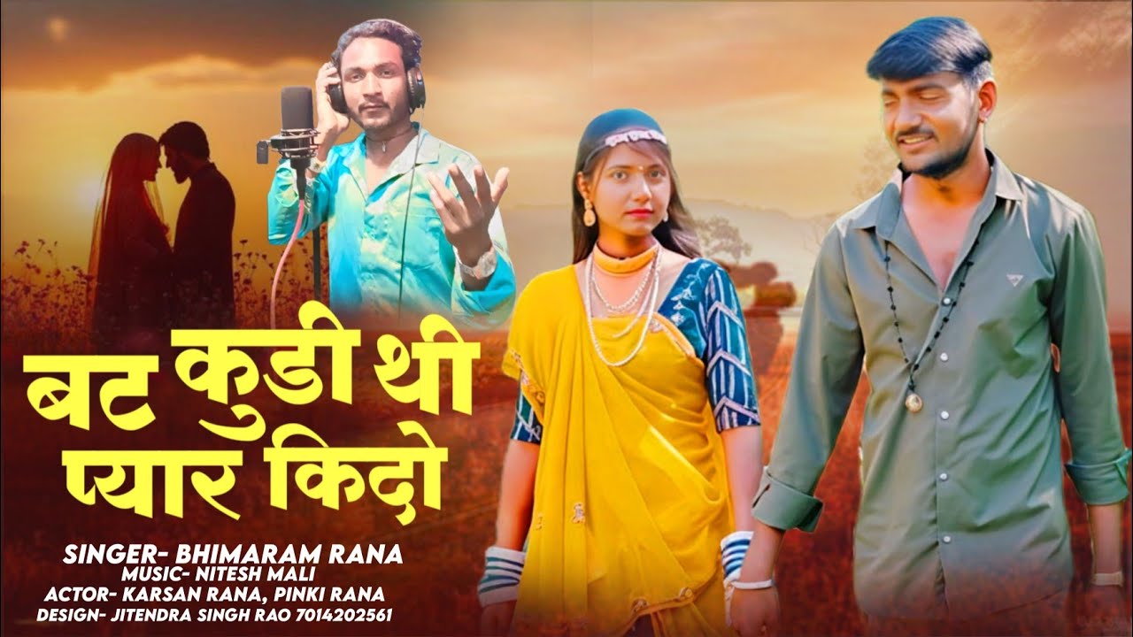 बट कुड़ी थी प्यार किदो | Bat Kudi Thi Pyaar Kido | Rajasthani Love Song | Bhimaram Rana | Love Song 