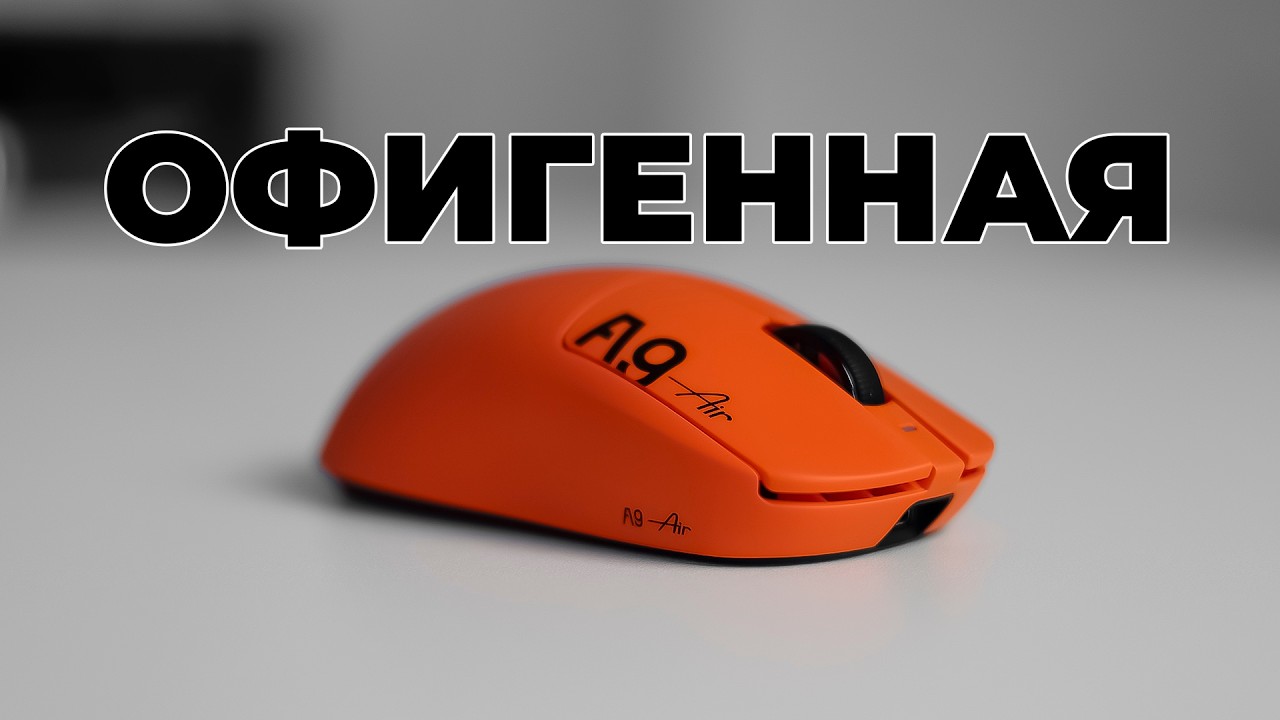 ATK A9 AIR - ЛУЧШАЯ МЫШЬ 2026 ГОДА?